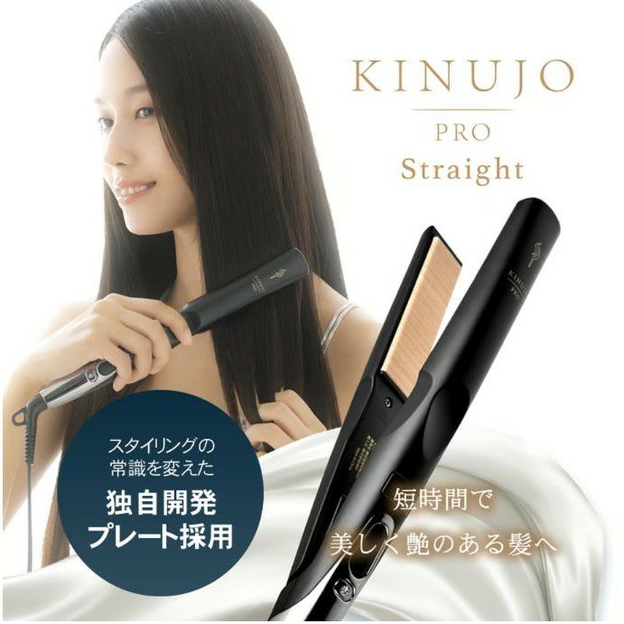 キヌージョ プロストレートアイロン | Rosso Online Store
